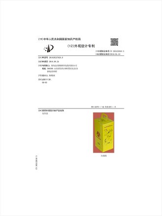 Патент на внешний вид защитного ящика