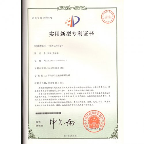 Патентное свидетельство на полезную модель