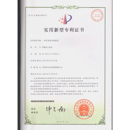 Патентное свидетельство на полезную модель