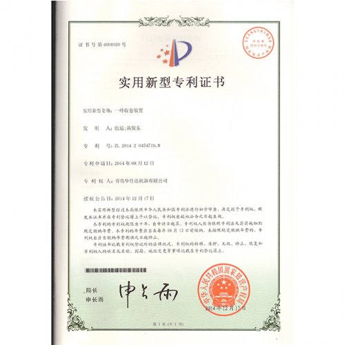 Патентное свидетельство на полезную модель