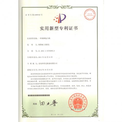 Патентное свидетельство на полезную модель