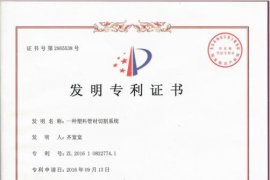 Система резки пластиковых труб Huashida получила патент на изобретение