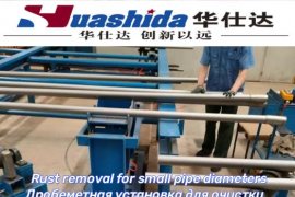 Надежная защита стальных труб малого диаметра — с оборудованием Qingdao Huashida!