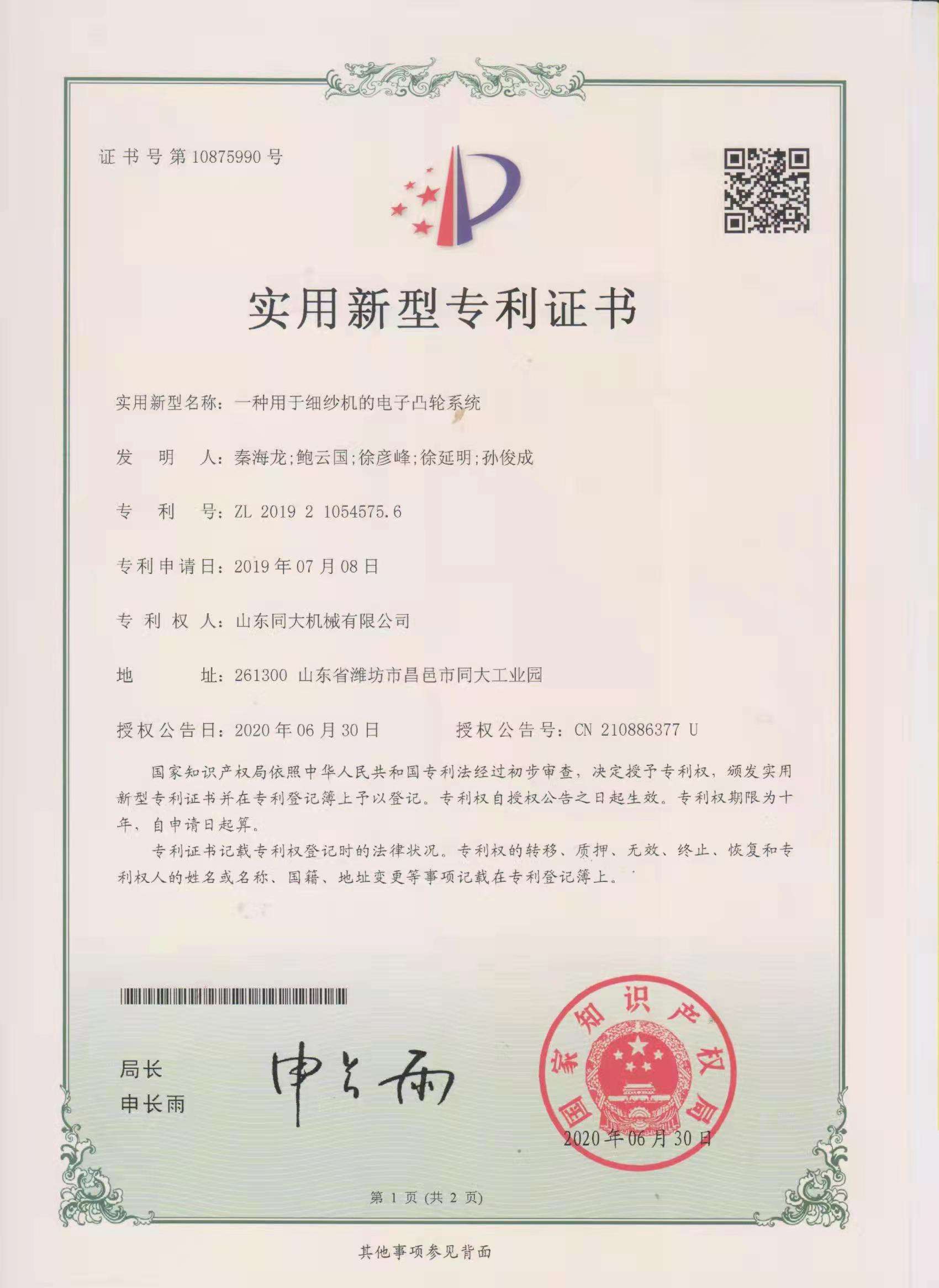 Spinning frame cam system textile machine certificate