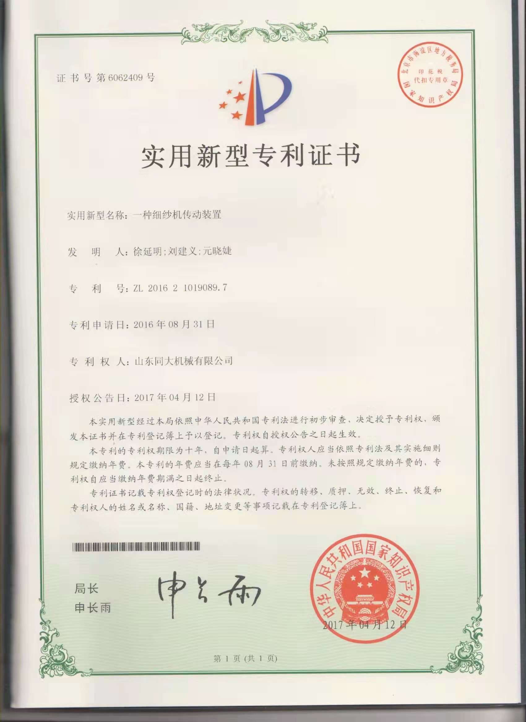 Spinning frame drive textile machine certificate