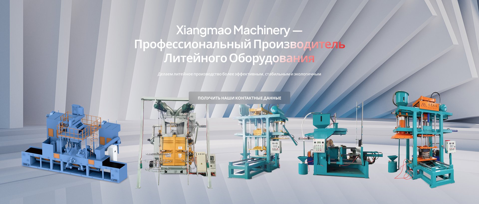 Qingdao Xiangmao Machinery Manufacturing Co., Ltd.