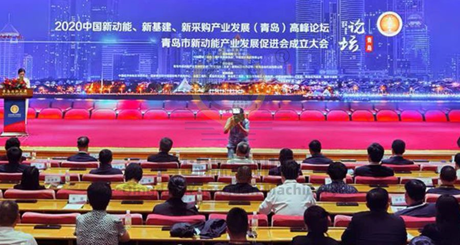 Нас пригласили посетить учредительное собрание Ассоциации содействия развитию новой кинетической энергетики города Циндао