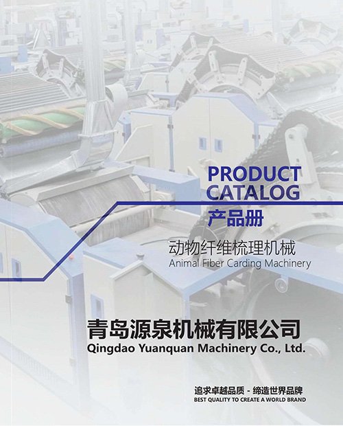 Переработка животного волокна