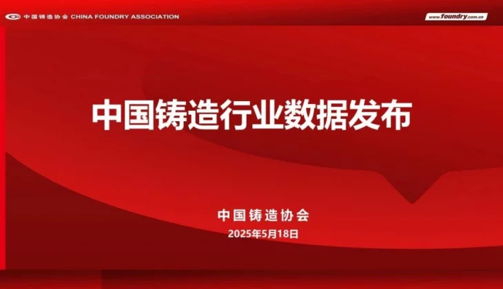 Углубленный анализ таможенных данных литейной промышленности Китая в 2024 году