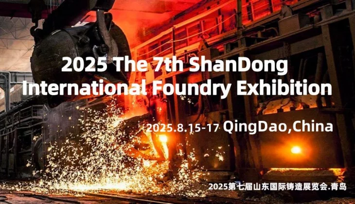 7-я Международная выставка литьевой промышленности Шаньдун (2025)