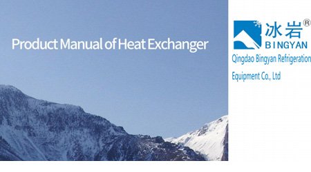 Qingdao Bingyan Refrigeration Equipment Co., Ltd. - Воздухоохладитель серии G