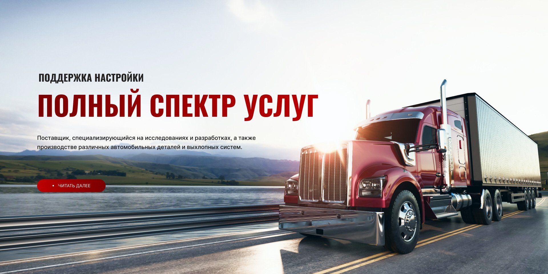 Heavy Duty Truck Exhaust Systems