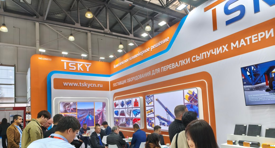 TSKY привлекла рекордное количество посетителей на выставке MINING WORLD 2026, представив комплексные конвейерные решения и износостойкие запасные части