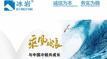 Qingdao Bingyan Refrigeration Equipment Co., Ltd. - Двери и пластины для холодильных камер