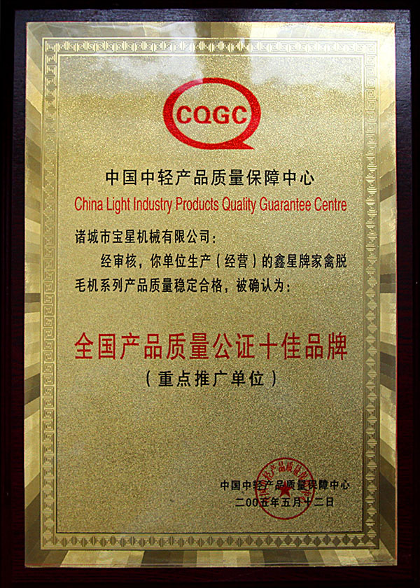 Десять лучших брендов в национальной сертификации качества продукции