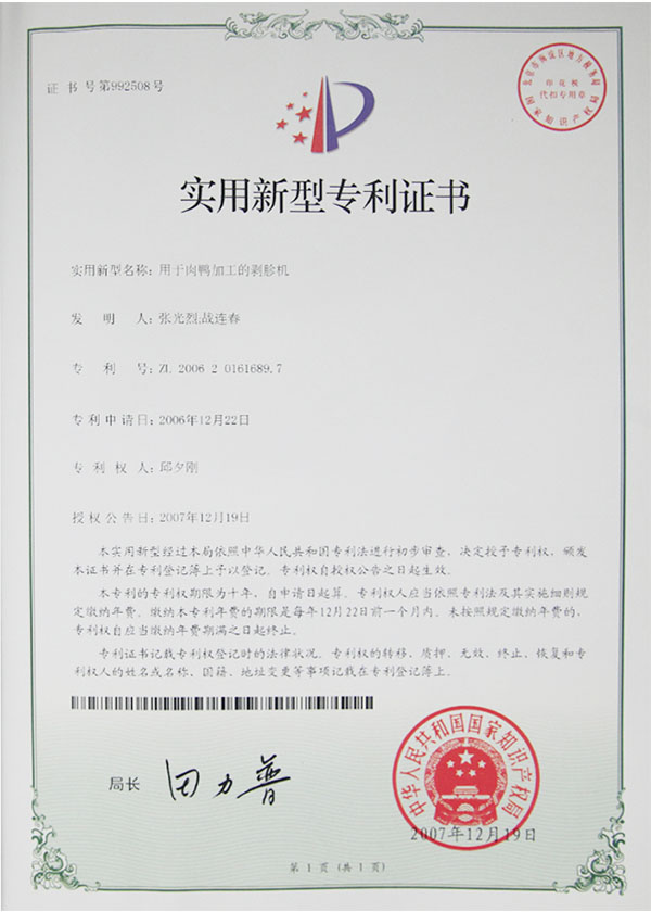 Патентное свидетельство