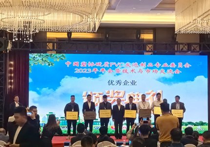 В качестве соорганизатора компания приняла участие в отраслевом ежегодном собрании 2023 года Профессионального комитета по жестким вспененным изделиям из ПВХ Китайской ассоциации пластмасс