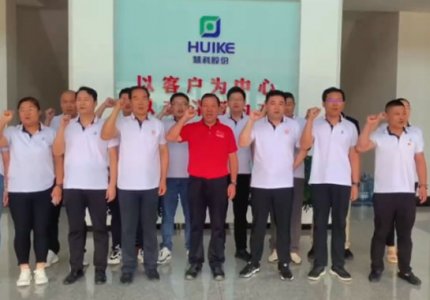 Huike Technology провела грандиозный симпозиум для членов партии компании и образцовых работников, чтобы пожелать родине процветания и двигаться вперед в новый век.