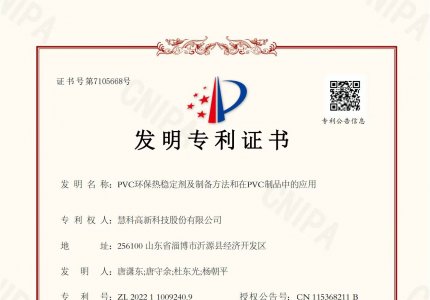 Компания получила свидетельство о новом изобретении