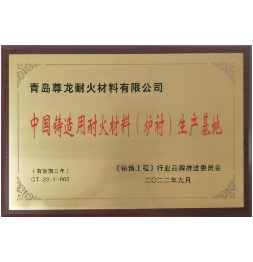 Китайская производственная база литейных огнеупоров