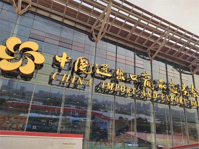 Циндао Тор принимает участие в 134-й Кантонской ярмарке